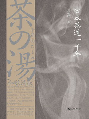 cover image of 日本茶道一千年